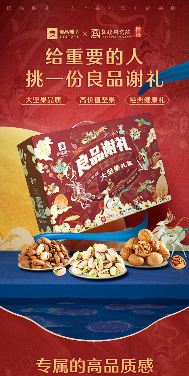 【良品铺子坚果礼盒装2360g/14袋】...