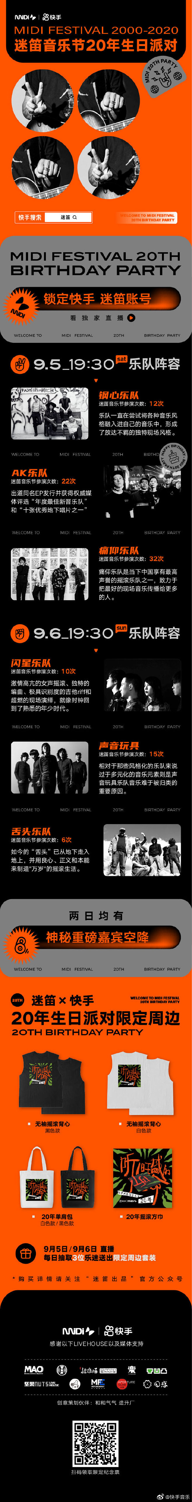 #迷笛音乐节20年#生日派对，倒计时2天...