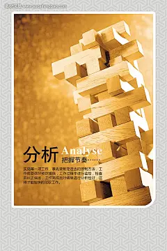 企业文化 积木 分析 把握节奏 黄色北京 实施 控制方法 条例清晰 #PSD##PSD模板# ★★★★★ http://www.sucaifengbao.com/psd/haibao/
