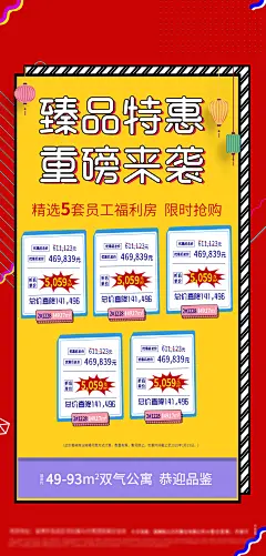 地产特价房海报(TIF用PS打开)-设计素材-shejisc.cn
