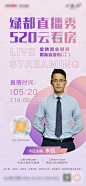 【源文件下载】 海报 房地产 直播 线上看房 人物 渐变设计作品 设计图集