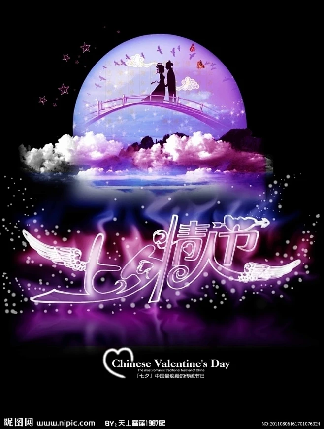 七夕 七夕情人节 love 天上人间 爱心 牛郎织女 牛郎 织女 月亮 闪光星星 情侣 立体字 花光字 节日庆典 金字 艺术字 三维字 现代感 ...