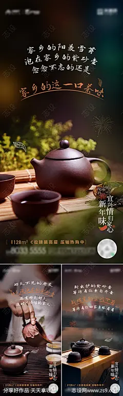紫砂壶泡茶海报-源文件-志设网-zs9.com
