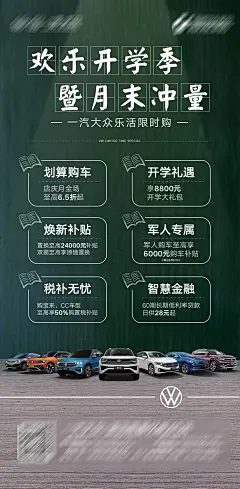 汽车开学季活动海报-源文件-采灵感-cailinggan.com