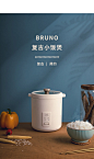 日本BRUNO Mini电饭煲 珍珠白【图片 价格 品牌 报价】-京东