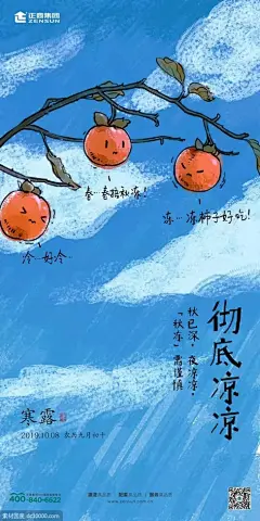 二十四节气寒露海报赏析