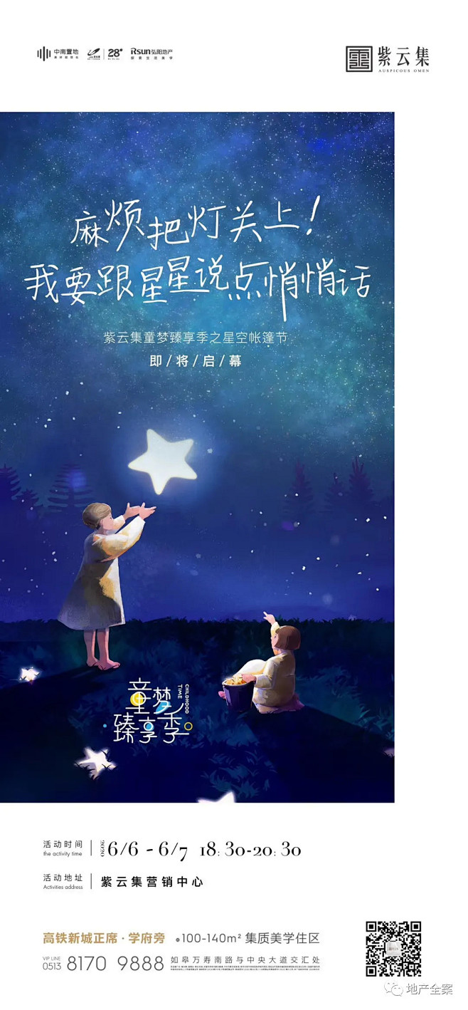 中南碧桂园弘阳·紫云集广告作品集 : 【...