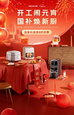 @柒个李 采集-九阳开工季元宵节海报