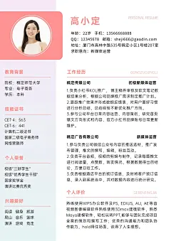新媒体运营岗位清新粉色求职简历