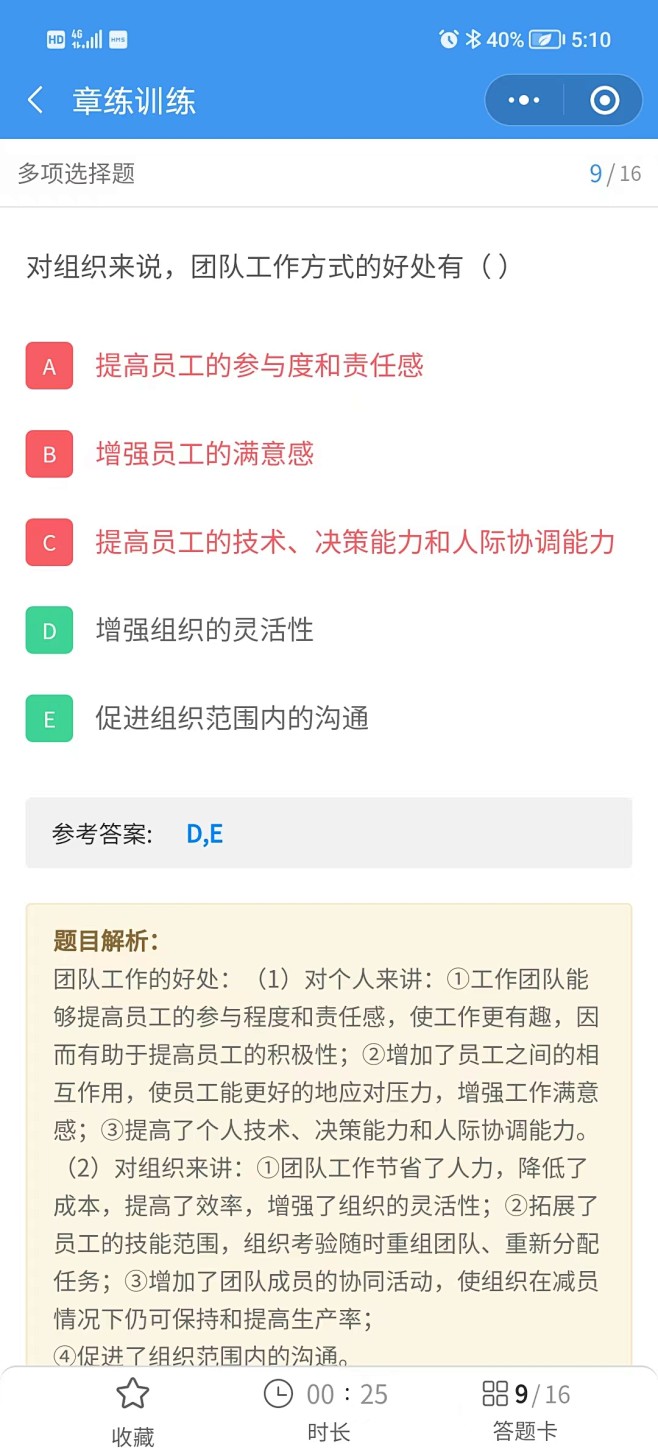 做题-多选题2