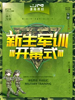 创意大气军训海报设计