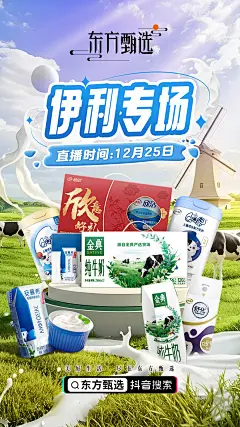 1225伊利专场