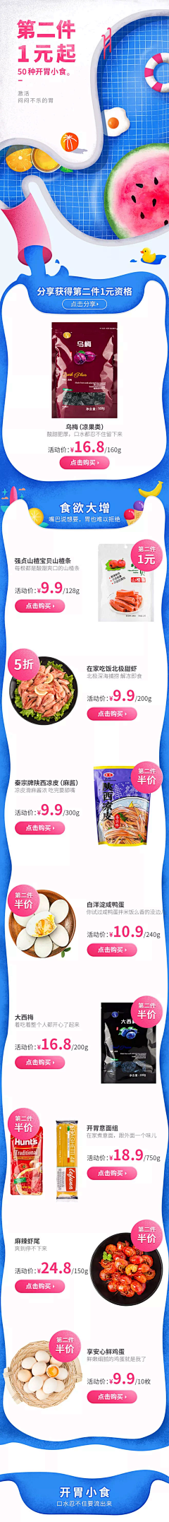 处女座&整理师采集到淘宝素材——食品主题