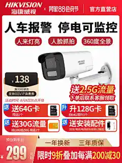 海康威视监控摄影头4g网络流量摄像头360度全景室外手机远程户外-tmall.com天猫