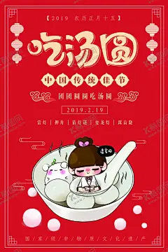 元宵节节日传统活动宣传海报素材 【酷图网】元宵节,节日,传统,活动,宣传,海报,素材