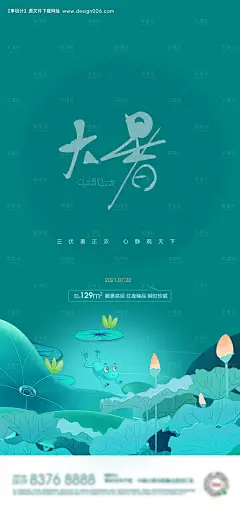 源文件下载【地产节气单图】编号：20210623142208333