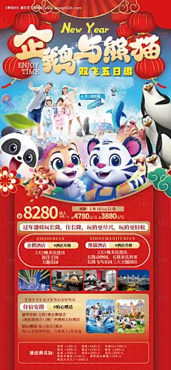 源文件下载【广州珠海长隆旅游海报】编号：82650021834491295