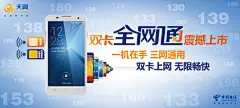 新电信宣传页精美海报psd