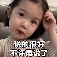 金雪表情包 说的很好 不许再说了