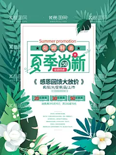 夏季尚新绿色手绘植物促销海报  - 源文件下载【酷图网】夏季尚新,绿色手绘,绿色植物,夏季促销,夏季海报,