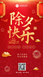 除夕快乐金融保险春节节日祝福喜庆中国风手机海报