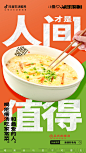 美食系列海报-吕氏疙瘩汤