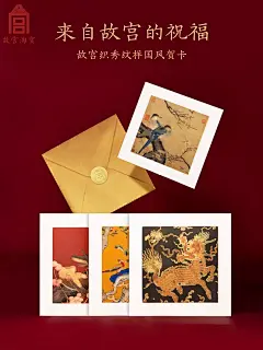 故宫淘宝文创织绣生日七夕中秋节教师节贺卡送老师博物馆高级感-淘宝网