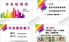 壁纸施工名片设计 【酷图网】壁纸,壁画,施工,名片
