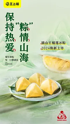 冰粽海报4-保持热爱 “粽”情山海