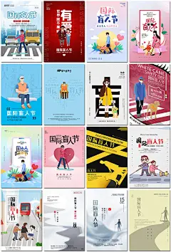 国际盲人节海报关爱盲人残疾人眼疾创意爱心公益海报素材设计模板-淘宝网