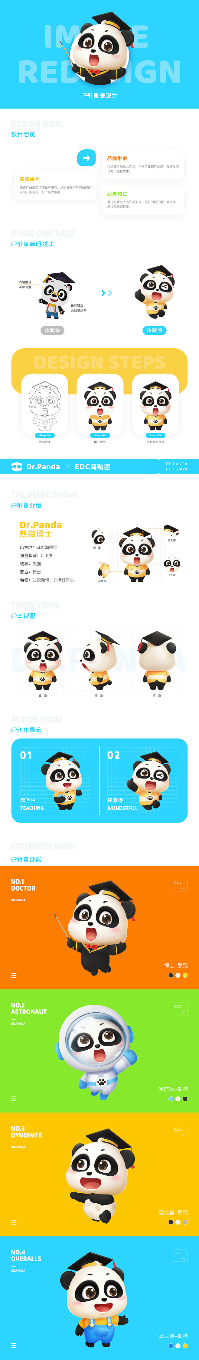 「熊猫博士」页面展示视觉升级 -UI中国...