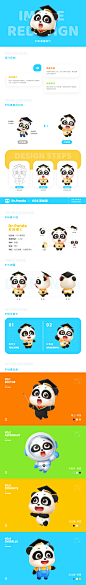 「熊猫博士」页面展示视觉升级 -UI中国用户体验设计平台