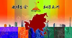 创意广州亚运会海报设计PSD素材图片