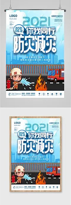 全国防震减灾日海报