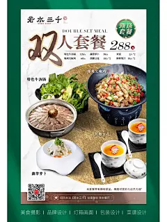 美食套餐海报设计分享
