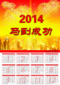 【新提醒】2014年马到功成日历模板素材http://pan.baidu.com/s/1gdp9TIF-PSD日历年历