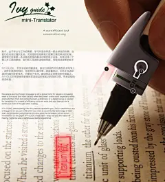 灵活小巧的翻译配件Ivy Guide_科技_腾讯网  Ivy Guide是一种独特的翻译配件，由三名中国年轻人发明。它可以套在任何钢笔或铅笔上，对词语进行扫描和翻译，帮助使用者更好地理解不熟悉的外文。Ivy Guide握持方便，通过USB端口充电，它采用了先进的激光扫描和投影技术，只要划一下生词，翻译就会立即投影到纸面上。使用者可以在阅读的同时记笔记，获得连续的阅读体验。