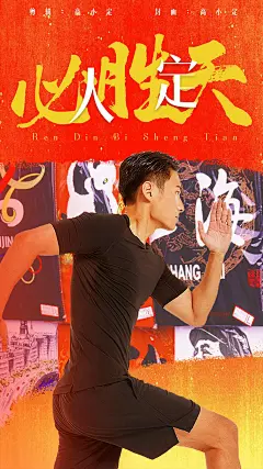 简约风体育明星混剪竖版视频封面