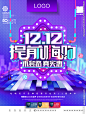 C4D创意双12提前嗨购海报