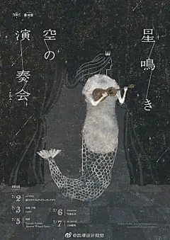 [cp]#logo设计集# 插画海报设计，温柔细腻的创意及版式处理方式  by Akira Kusaka ​​​​[/cp]