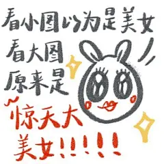 夸美女用的彩虹屁表情包搞笑可爱表情包无水印​​​