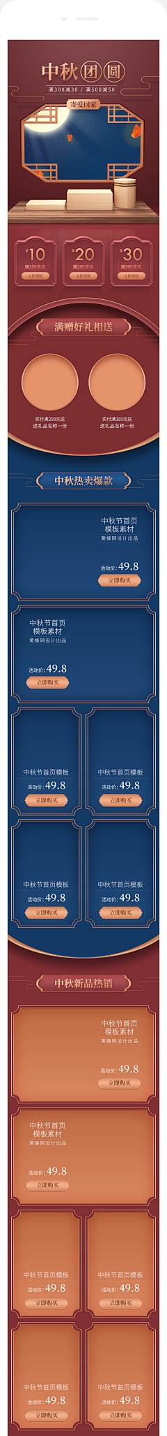 日在回忆采集到电商首页设计