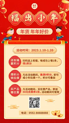 小年春节活动营销促销类手机海报