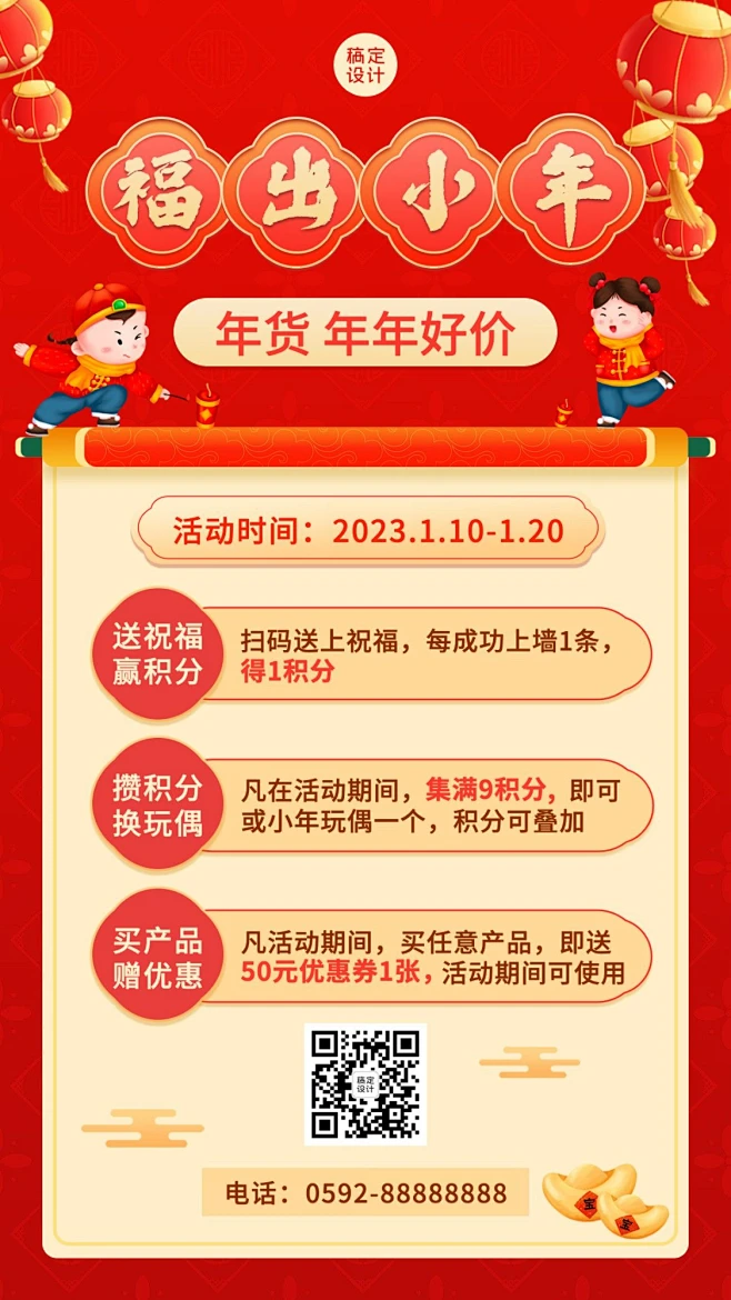 小年春节活动营销促销类手机海报
