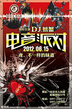 杜尚酒吧 疯狂DJ夜海报大图 点击还原