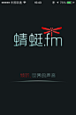 蜻蜓FM电台手机APP启动页UI设计 | Tuyiyi.com!