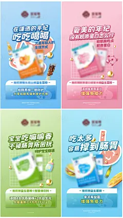 益生菌肠胃健康海报-源文件