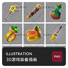 卡通3D立体游戏装备宝石药水百宝箱宝典古籍插画PNG免扣设计素材-淘宝网