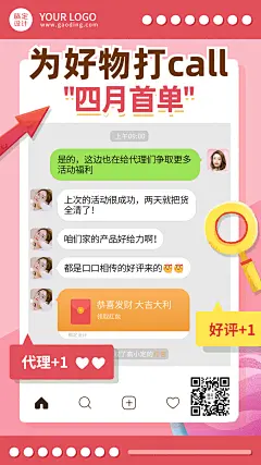 4月你好月初晒单晒反馈手机海报