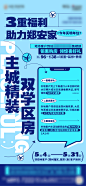 购房奖励海报